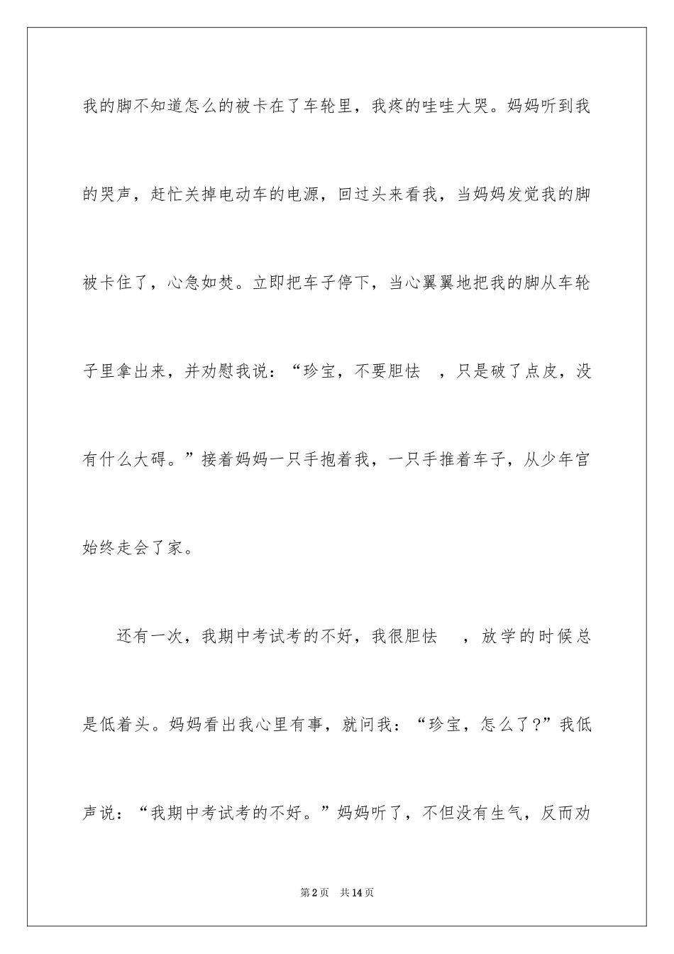 2024优秀写人作文300字_223_第2页