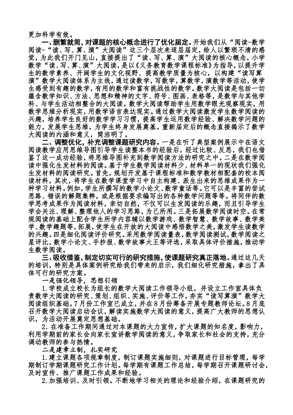 2019年8月金乡课题主持人培训交流发言材料_第2页