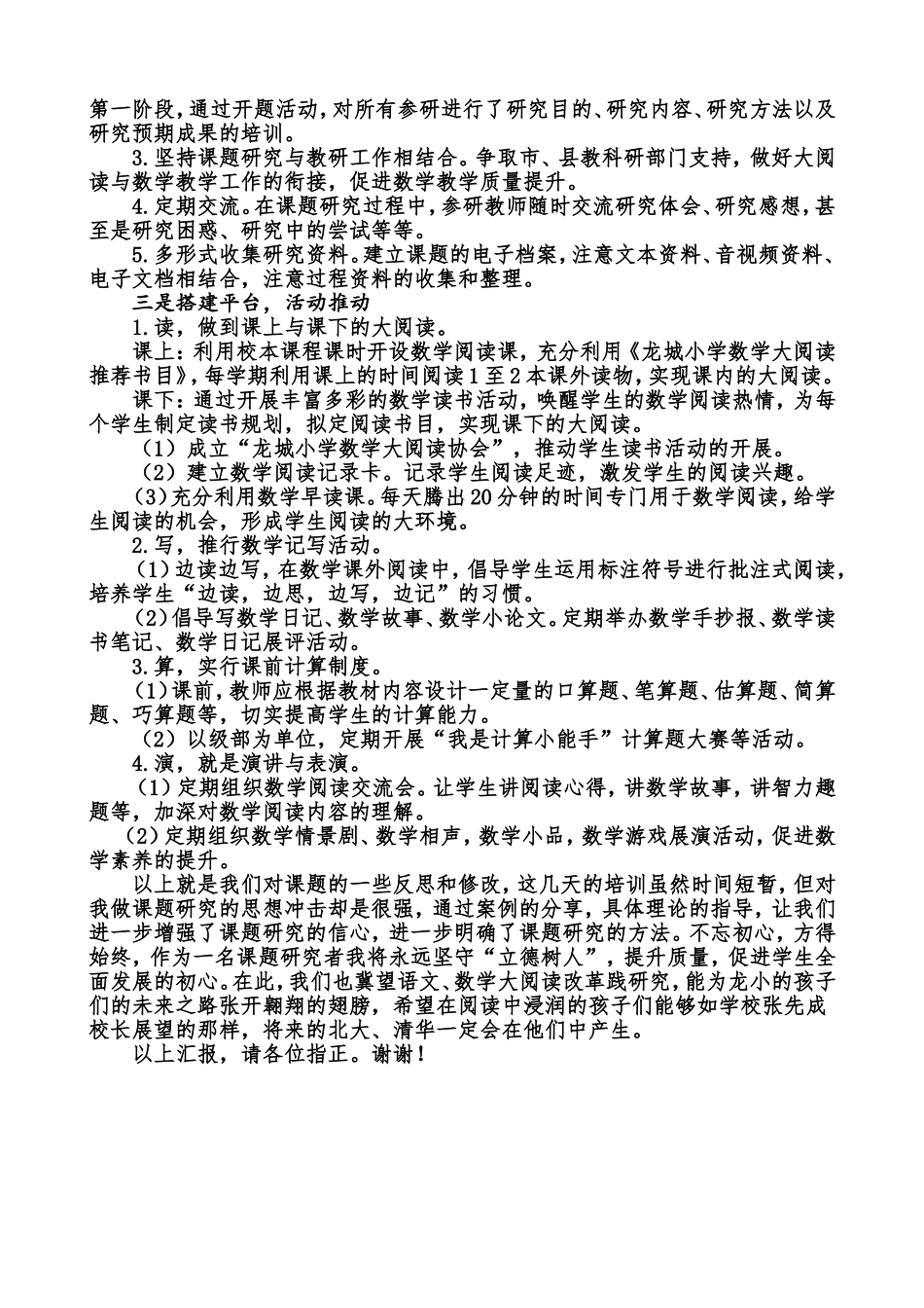 2019年8月金乡课题主持人培训交流发言材料_第3页