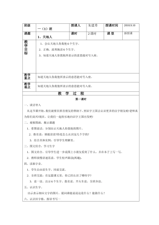 《天地人》教学设计（课时）