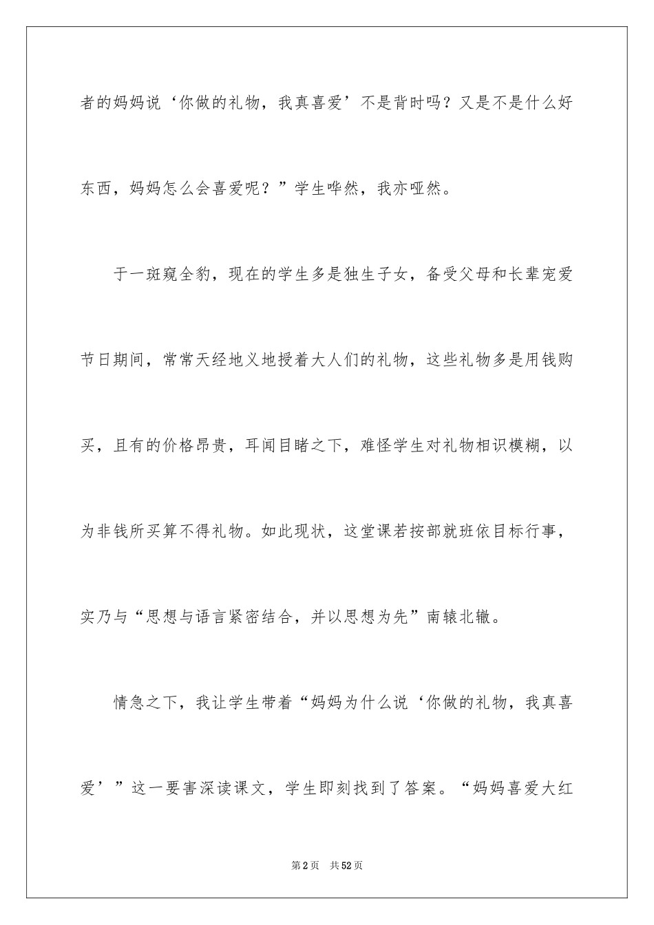 2024《礼物》教学反思_第2页