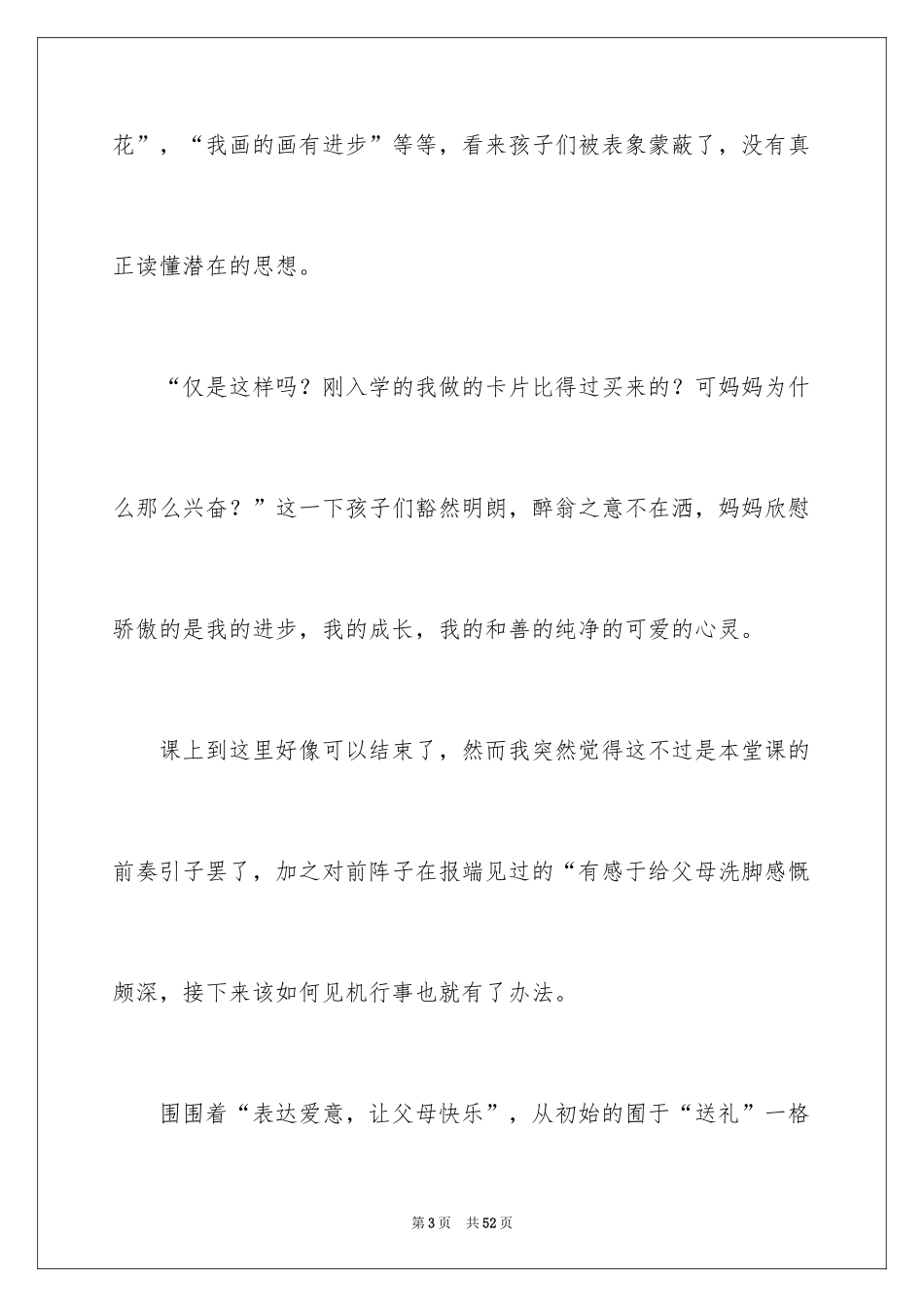 2024《礼物》教学反思_第3页