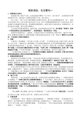 儿子精彩语段名言警句