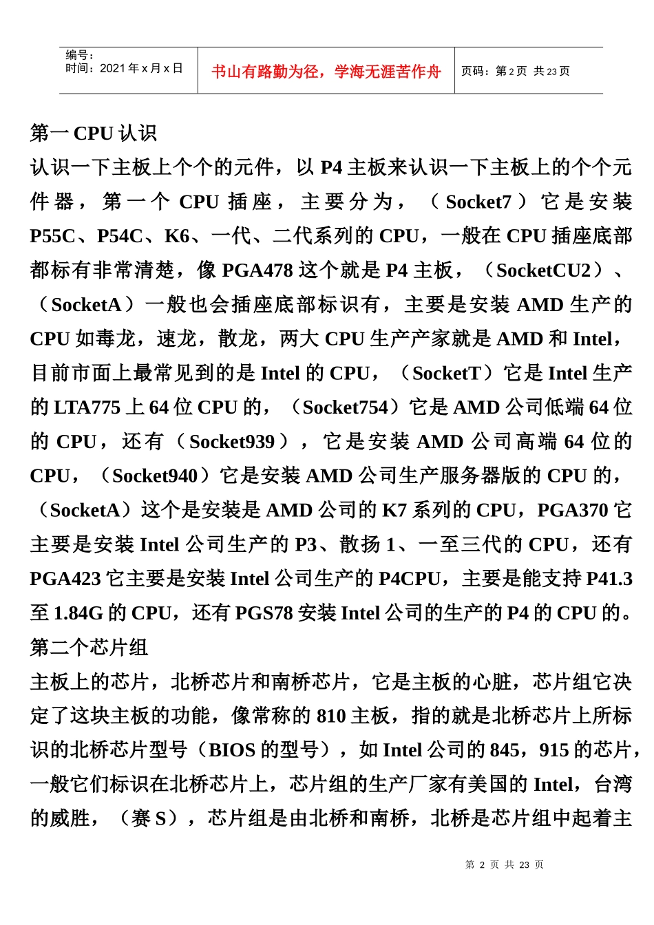 主板芯片级维修教程6171656464_第2页