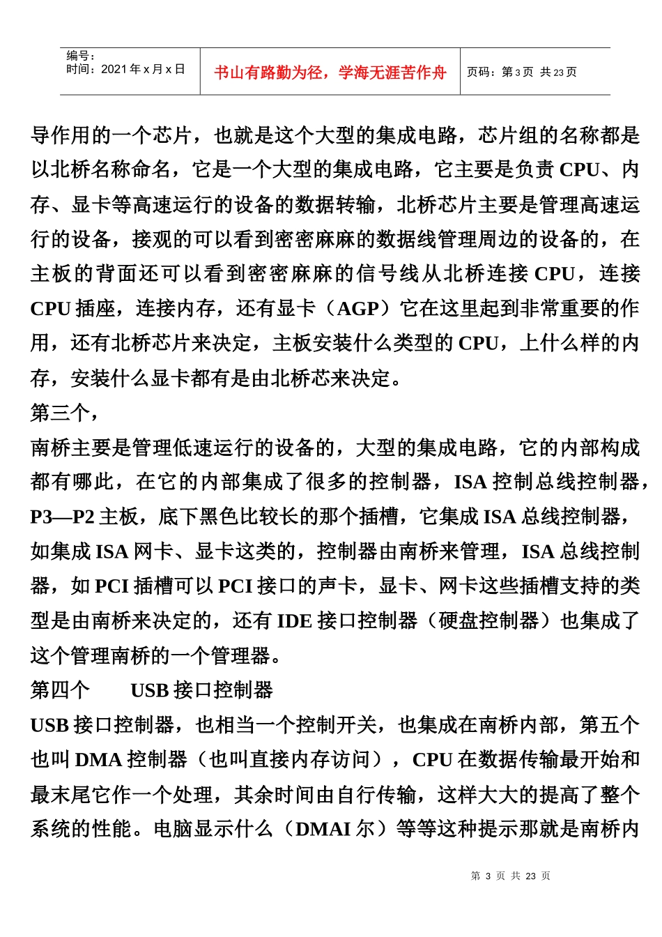 主板芯片级维修教程6171656464_第3页