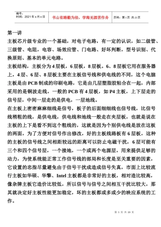 主板芯片级维修教程6171656464