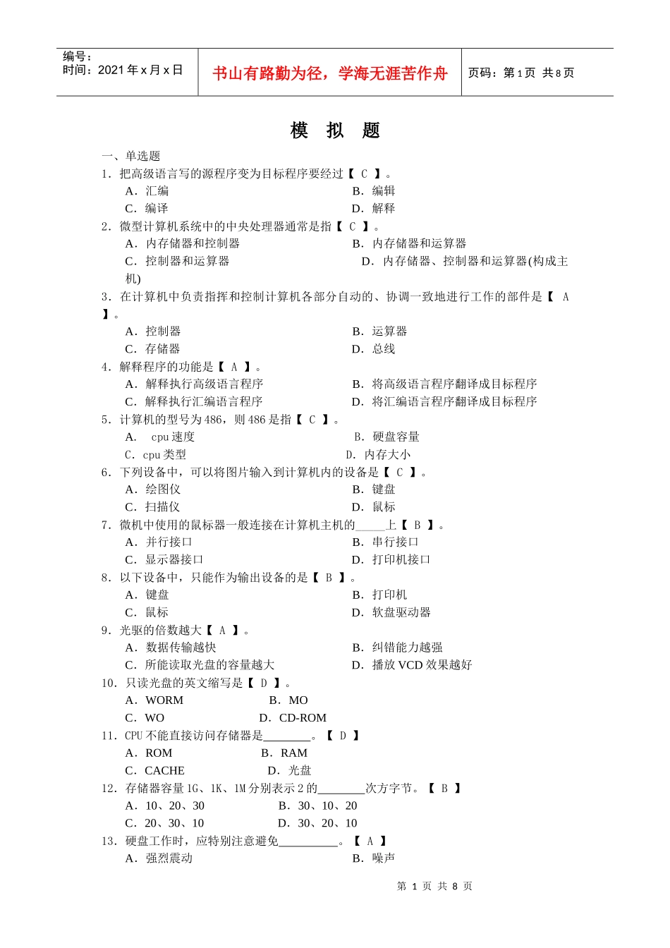 会计资格证 模拟题_第1页