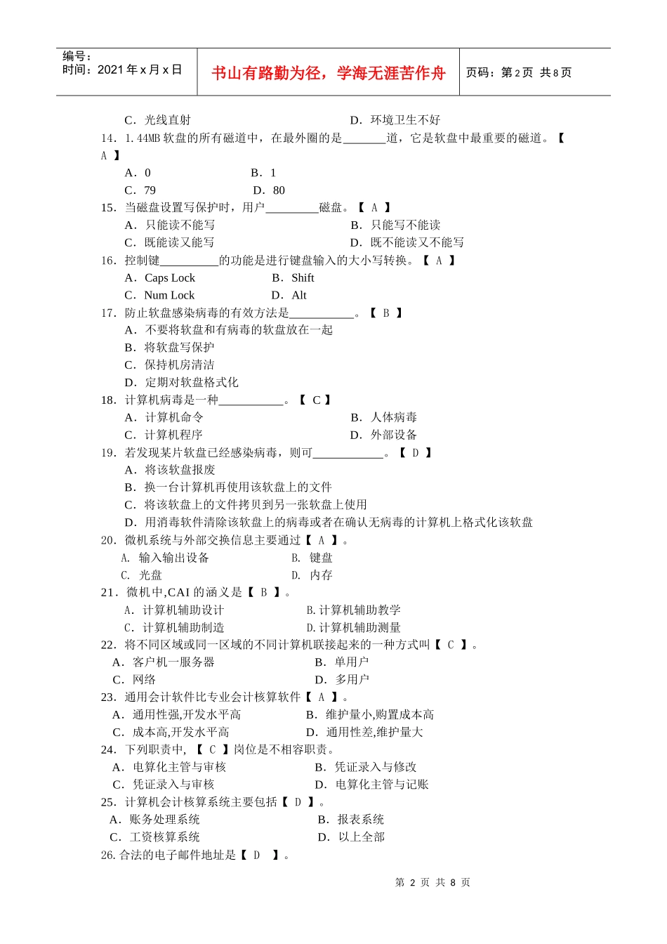 会计资格证 模拟题_第2页