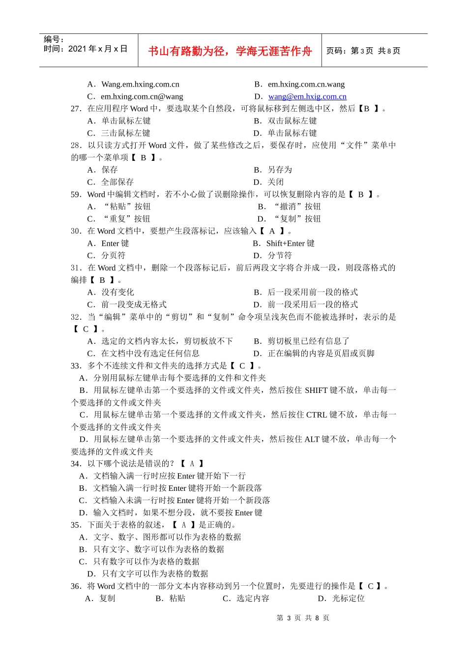 会计资格证 模拟题_第3页