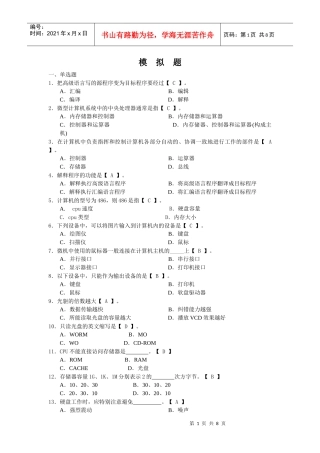 会计资格证 模拟题