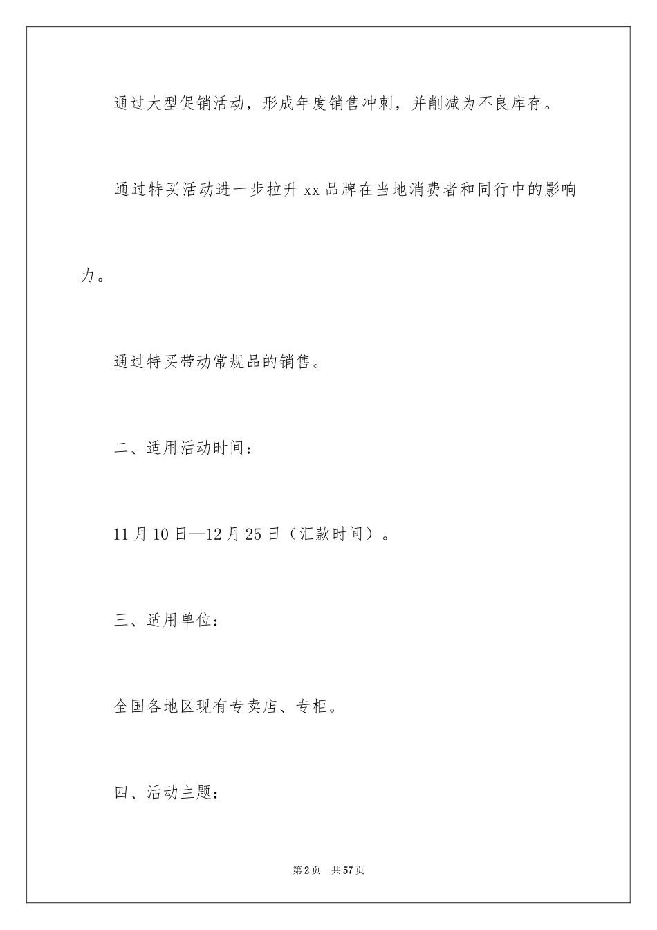 2024促销策划方案_18_第2页