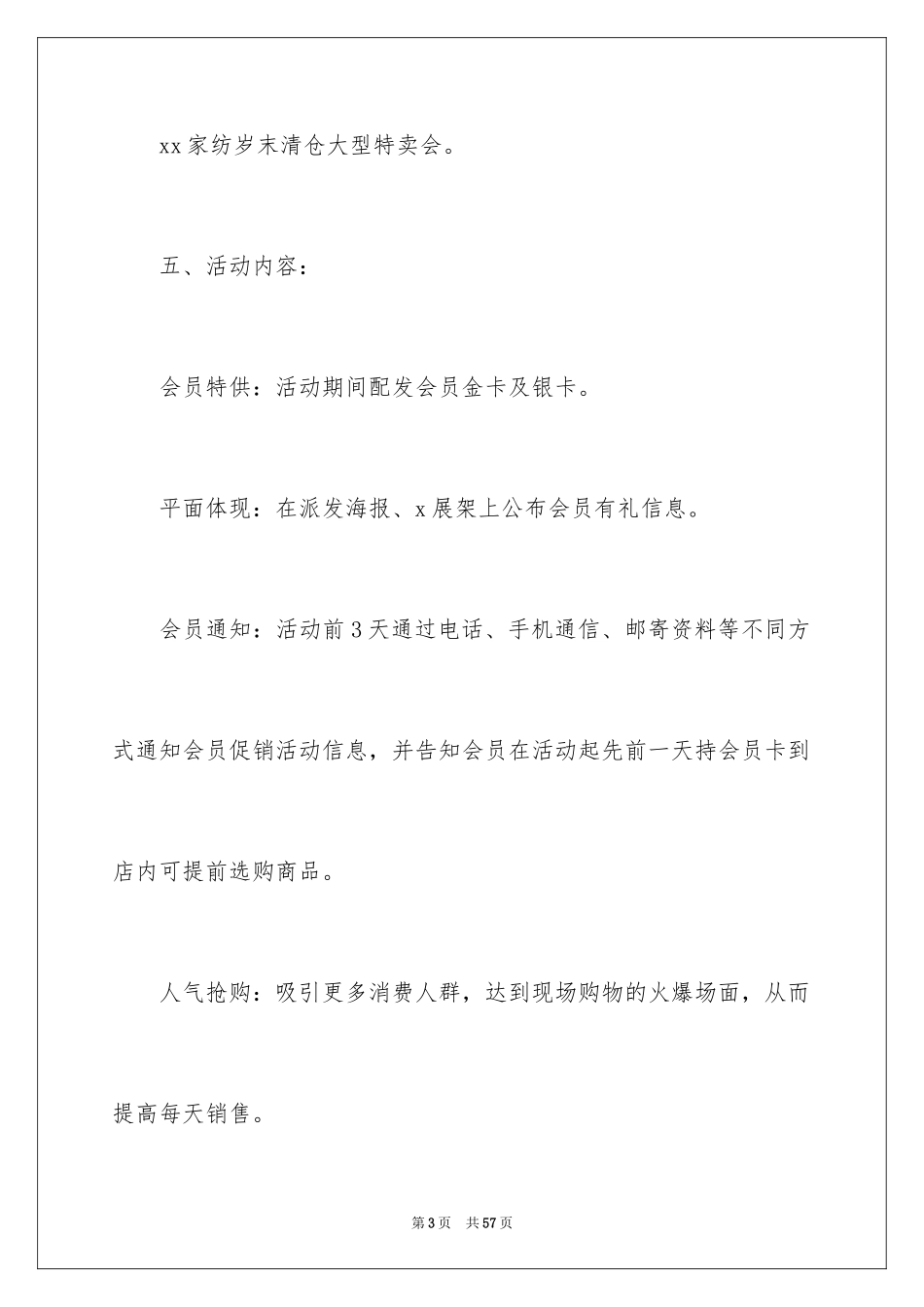 2024促销策划方案_18_第3页