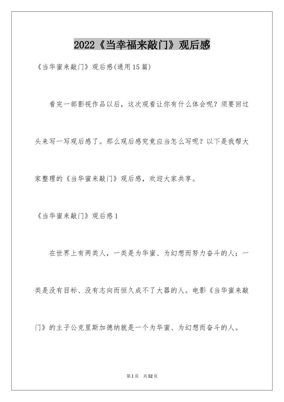 2024《当幸福来敲门》观后感_47_第1页