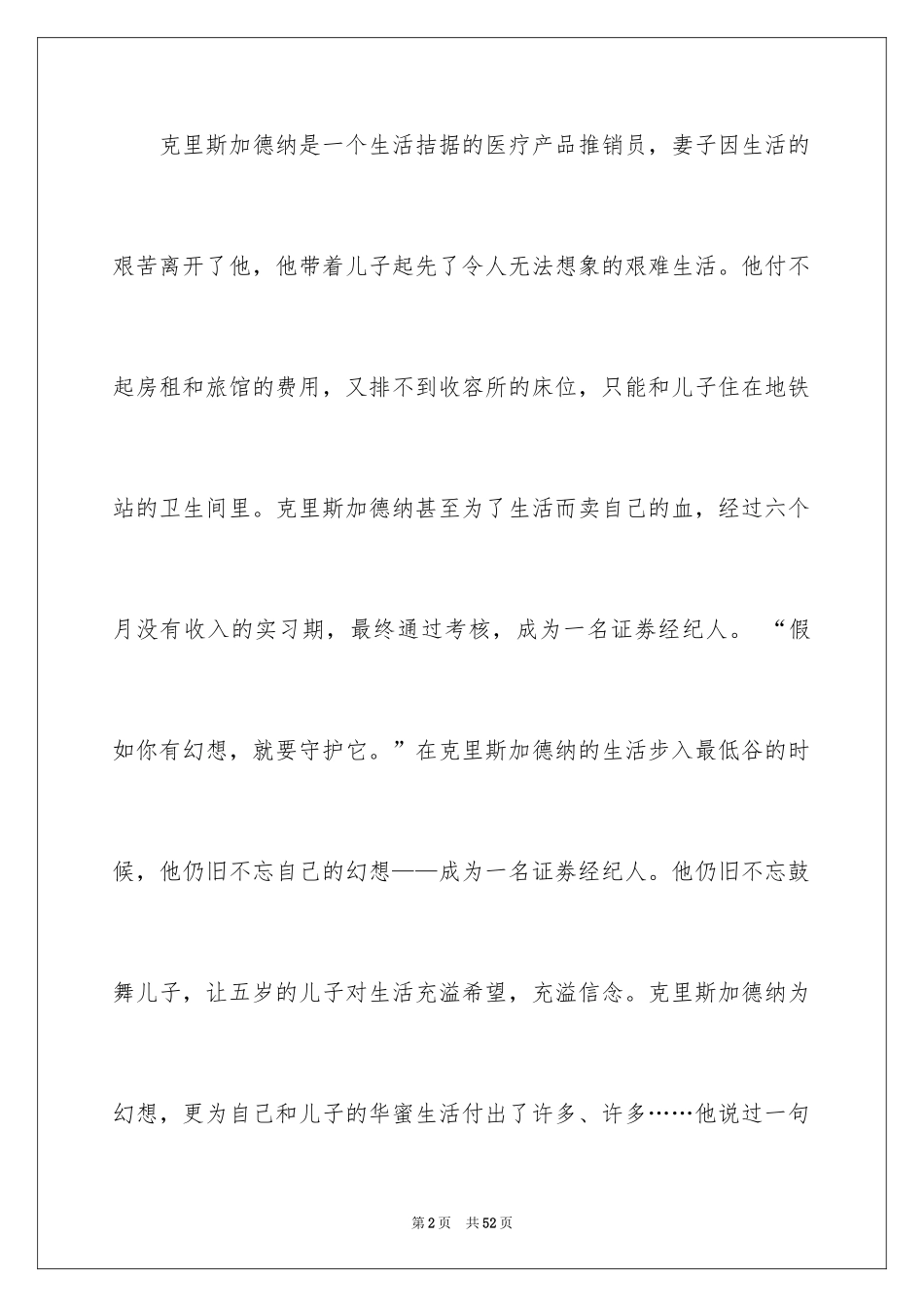 2024《当幸福来敲门》观后感_47_第2页