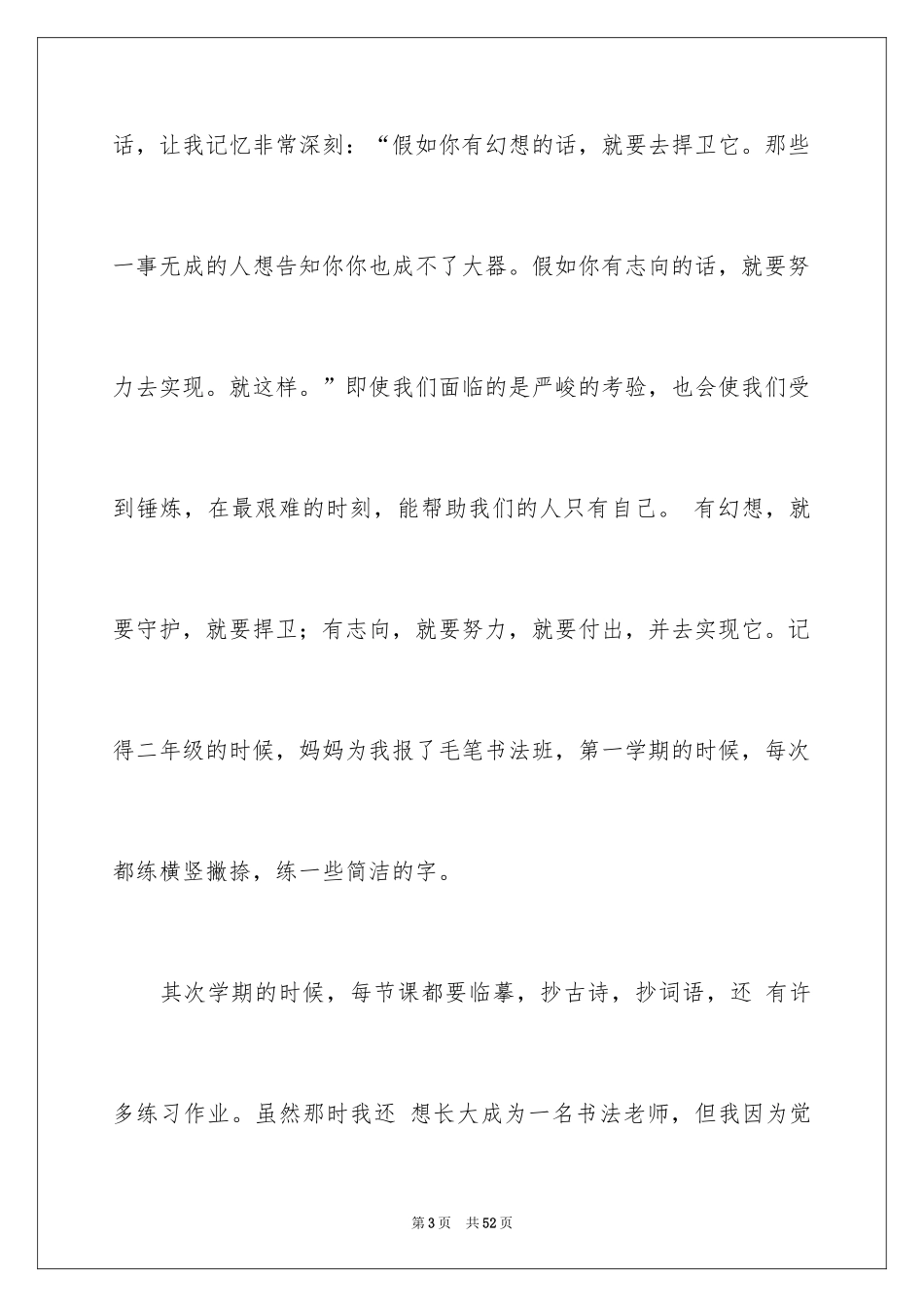 2024《当幸福来敲门》观后感_47_第3页