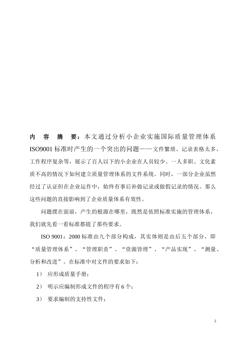 小企业质量管理体系表格的设计_第3页