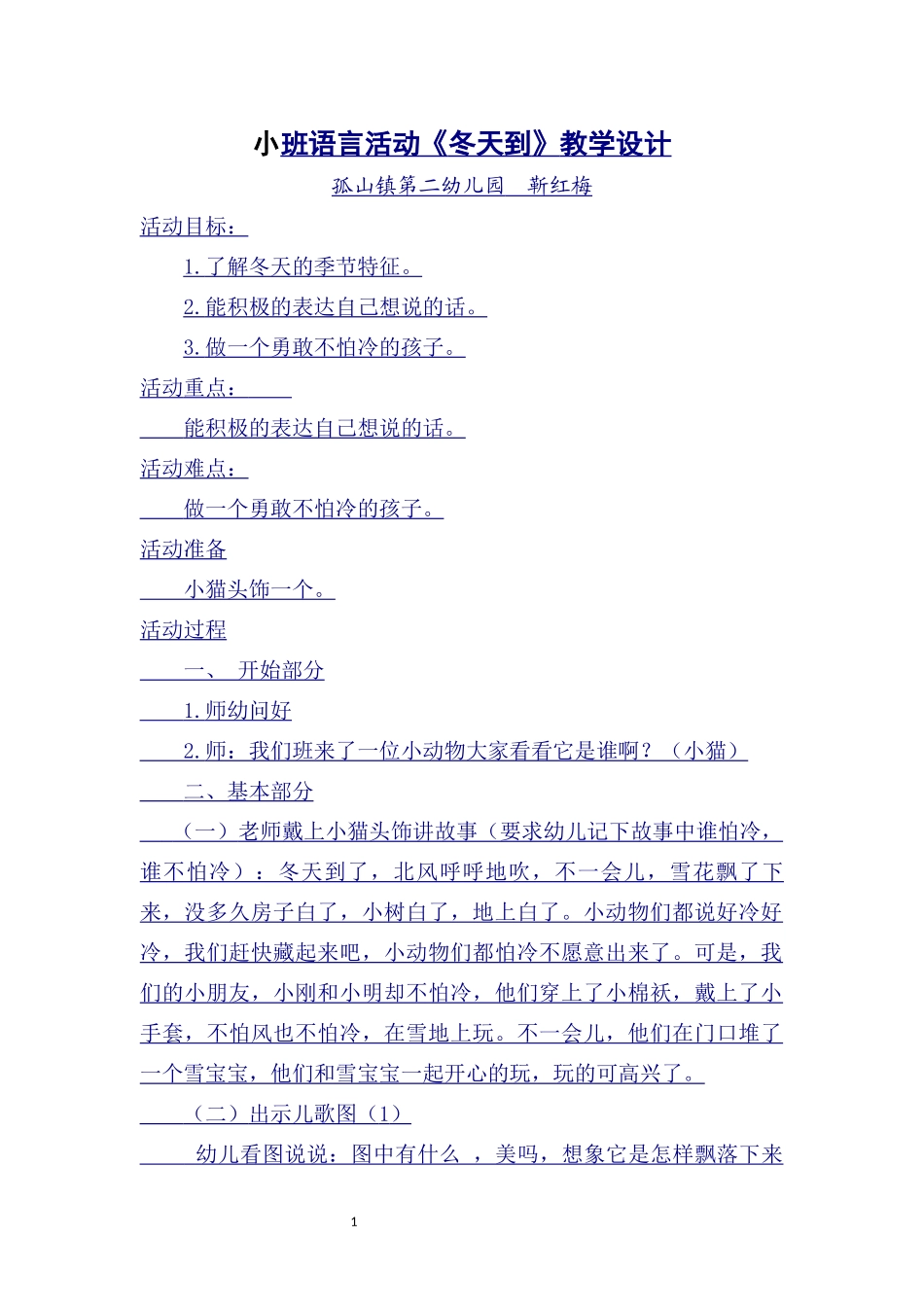 小班语言冬天到教学设计_第1页