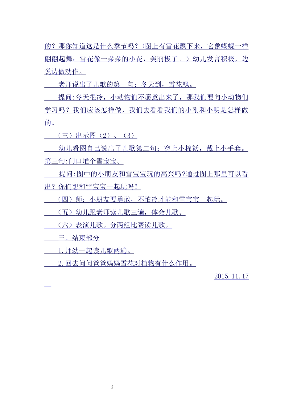 小班语言冬天到教学设计_第2页