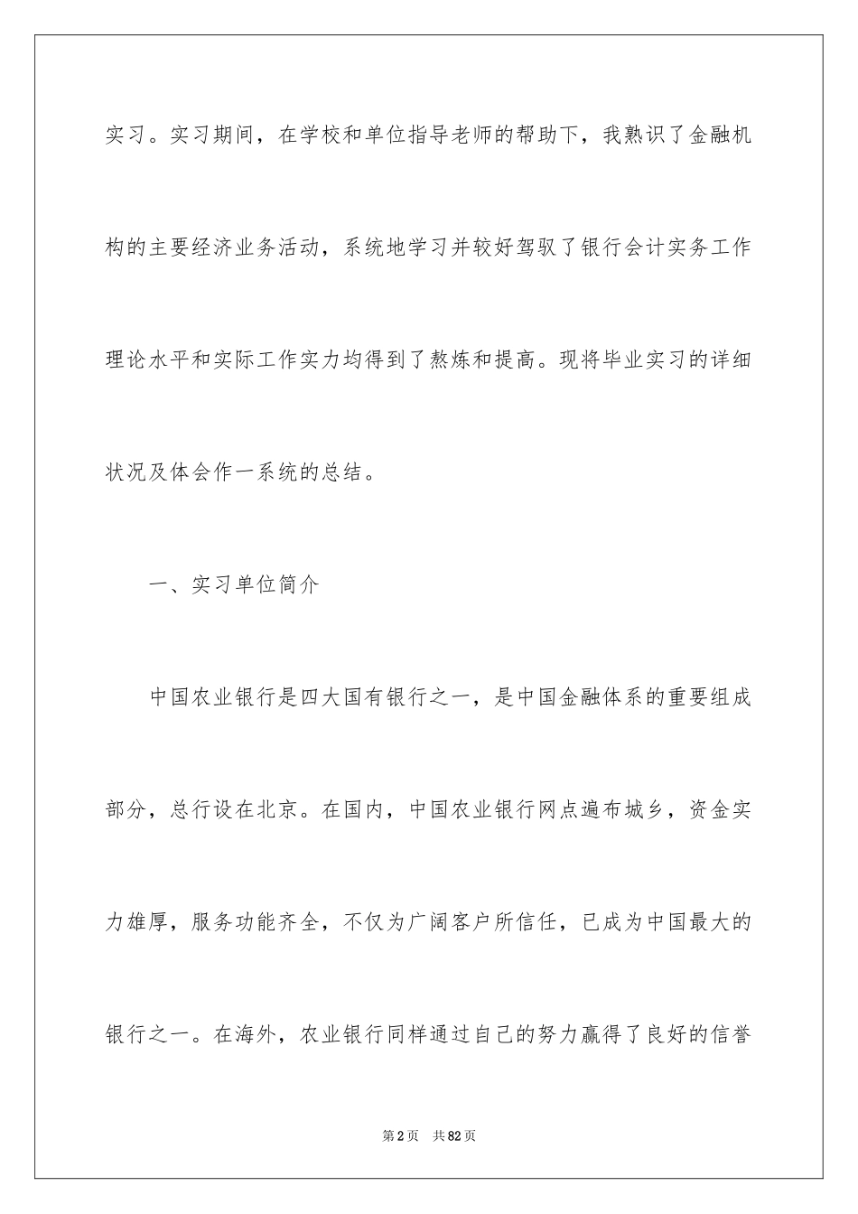 2024中国银行实习报告_4_第2页