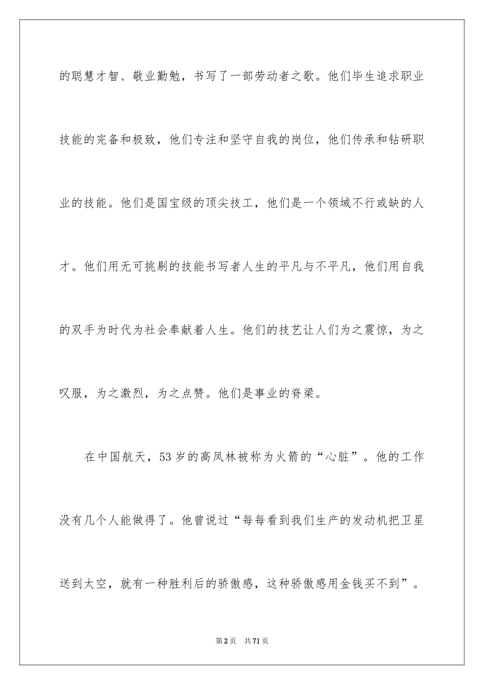2024《大国工匠》观后感_16_第2页