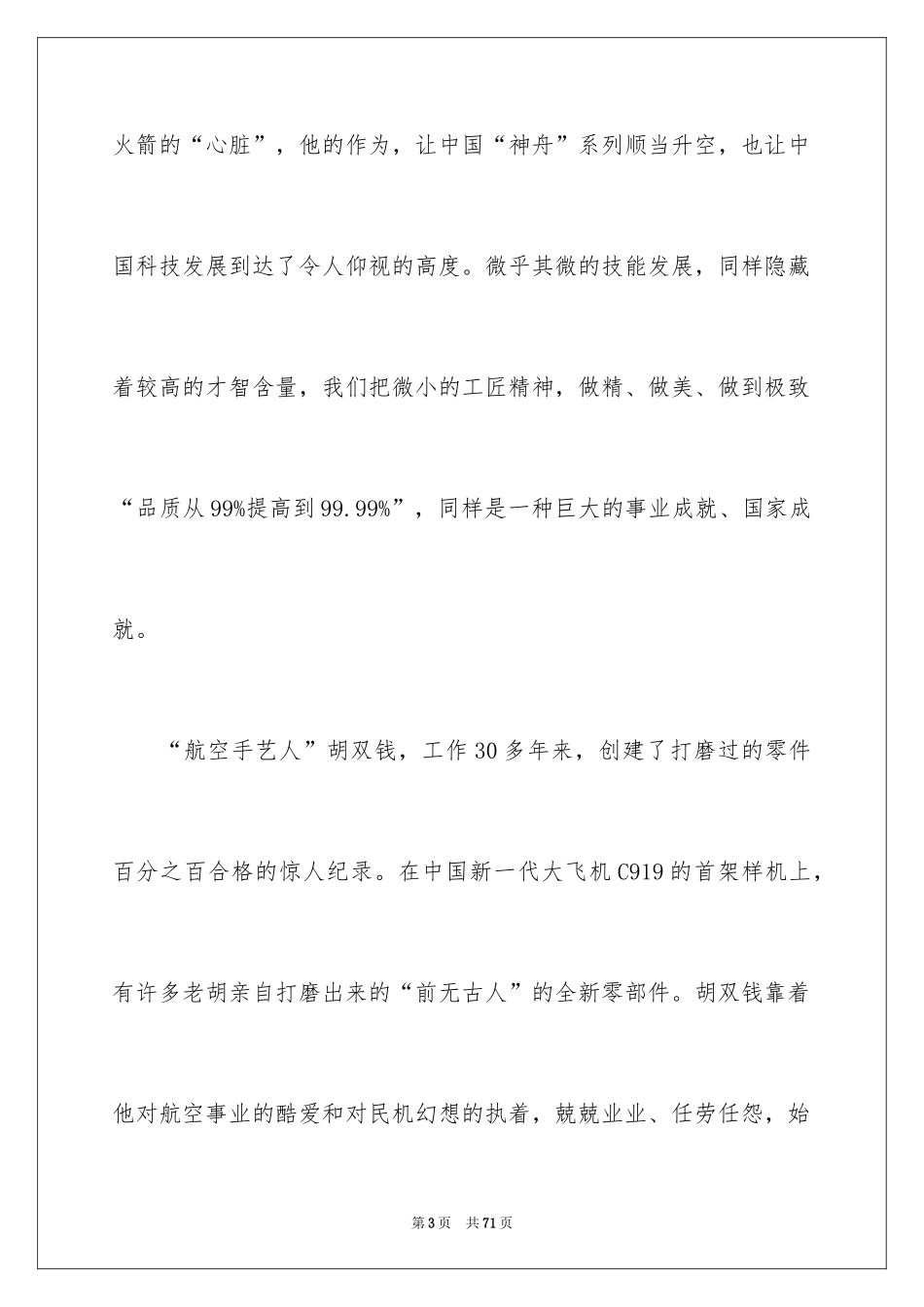 2024《大国工匠》观后感_16_第3页