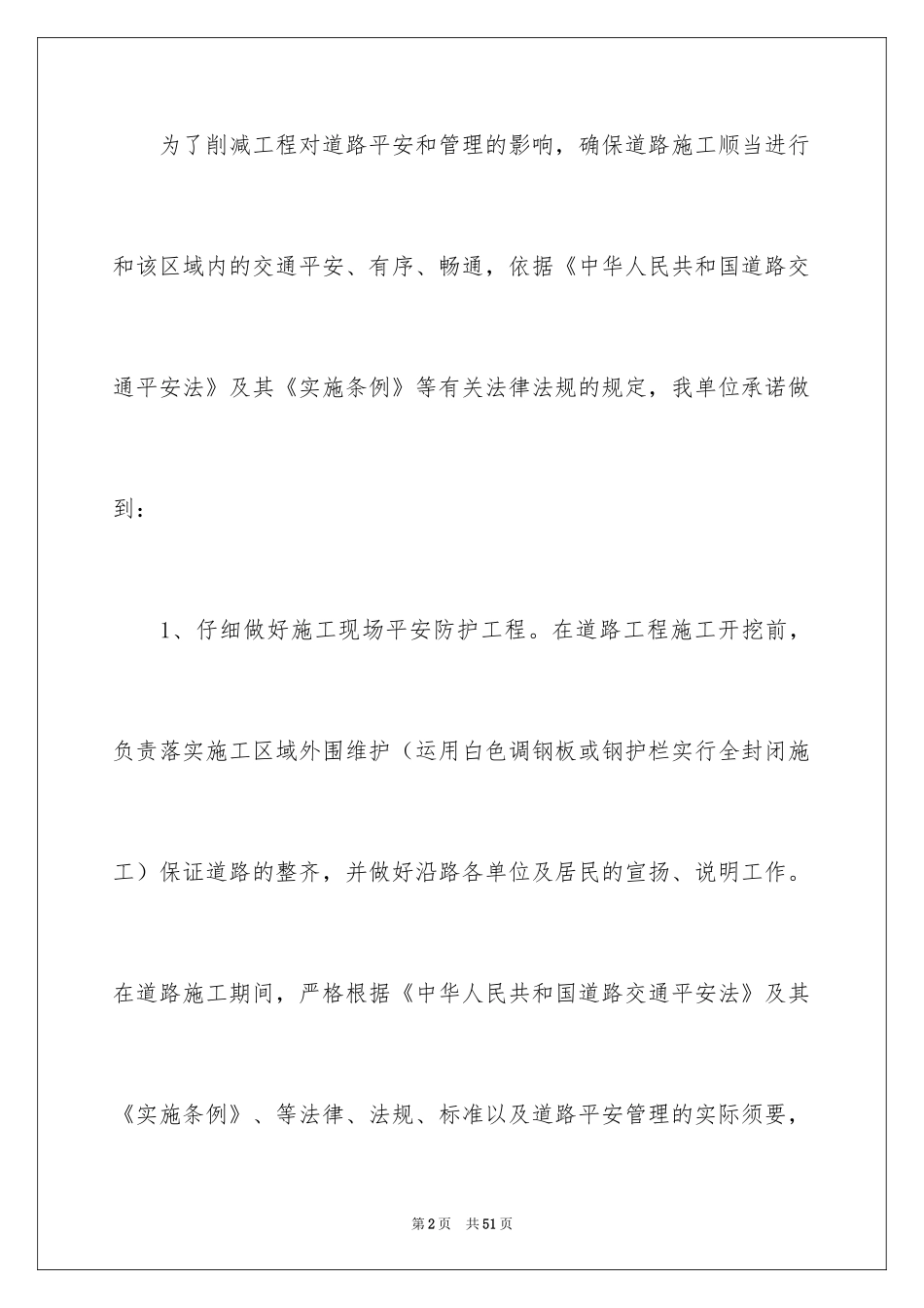 2024交通安全保证书_69_第2页