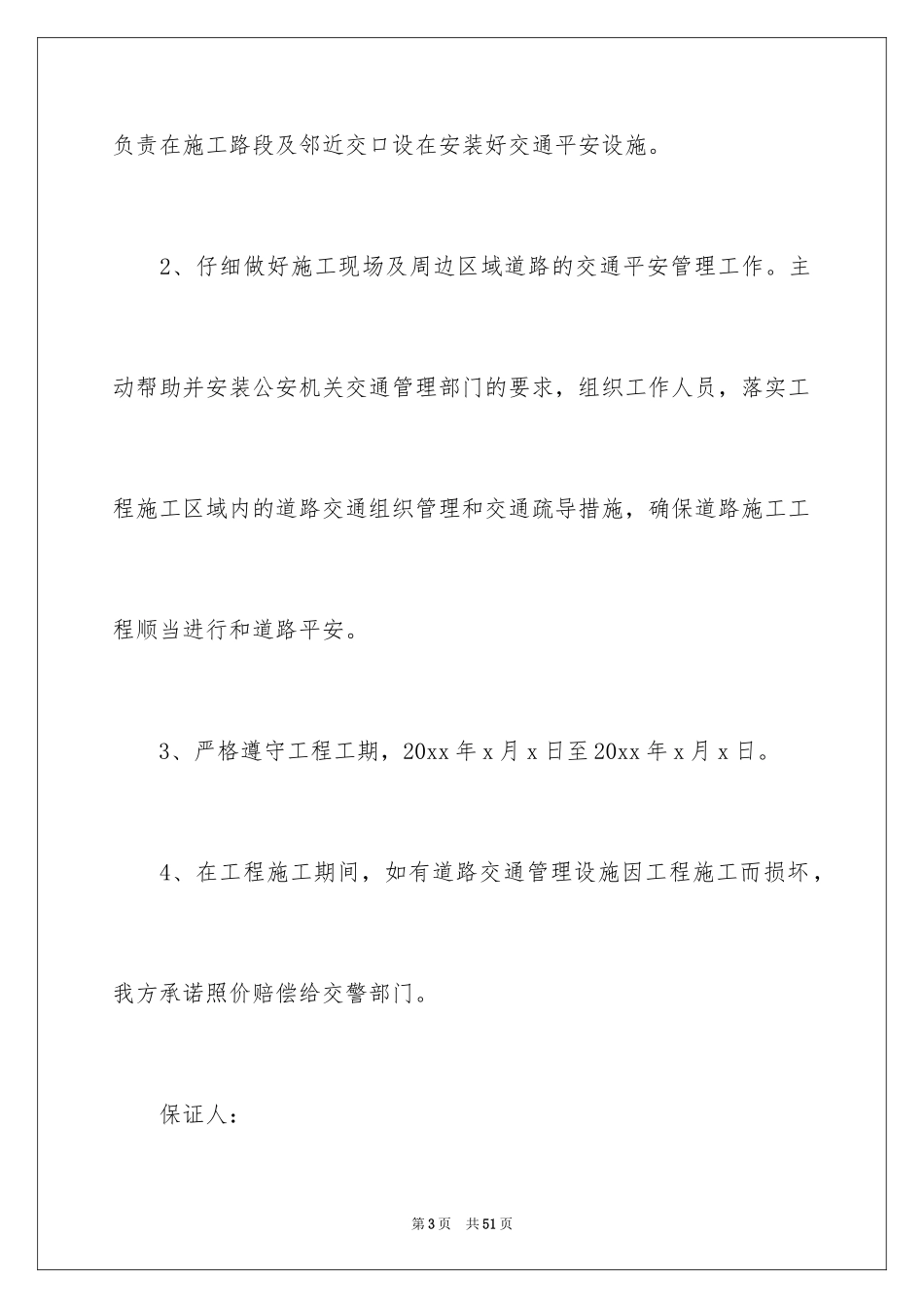 2024交通安全保证书_69_第3页
