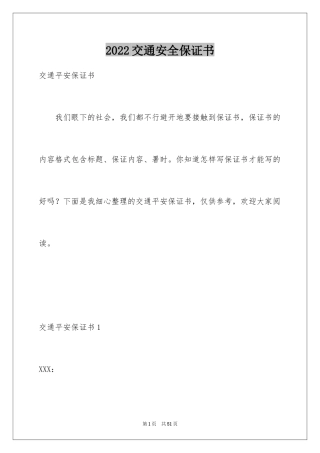 2024交通安全保证书_69