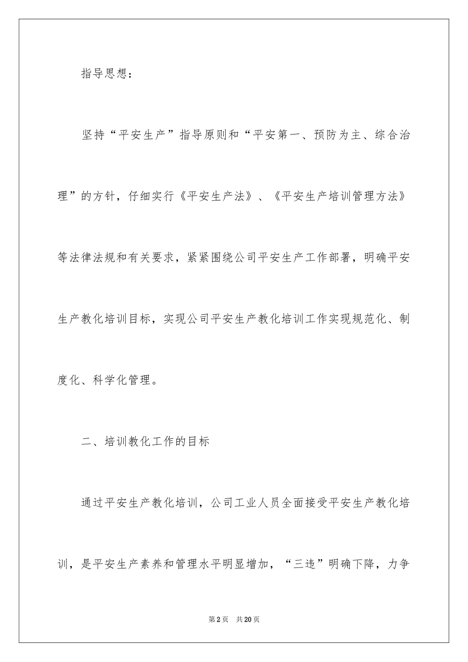 2024企业年度培训计划_9_第2页