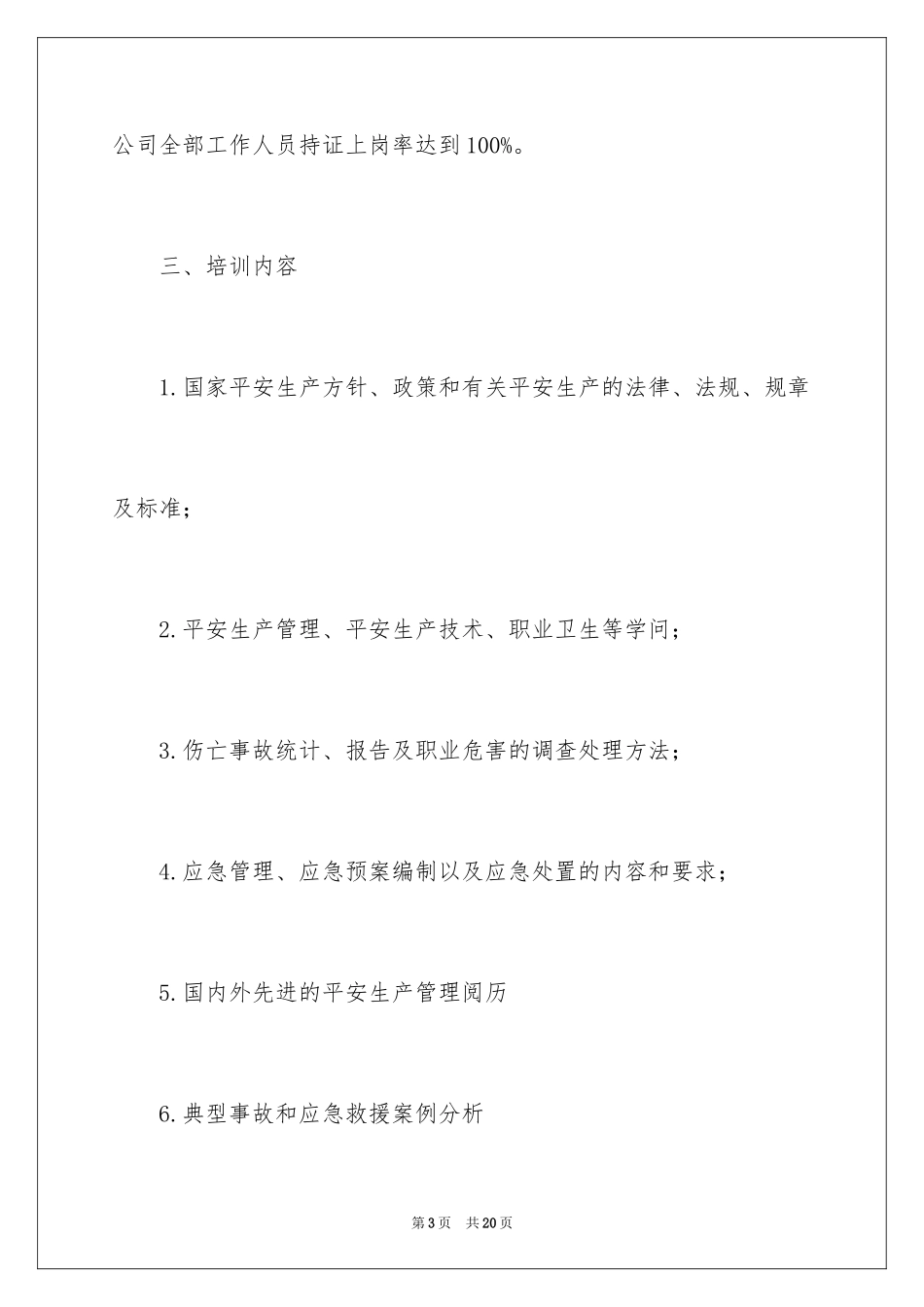 2024企业年度培训计划_9_第3页