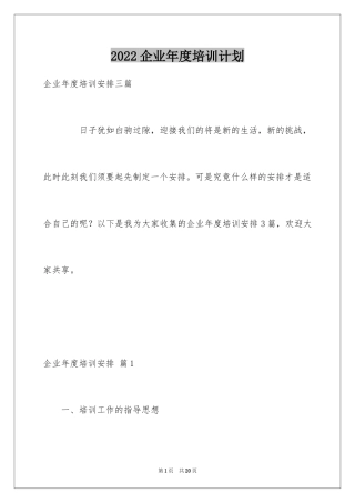 2024企业年度培训计划_9