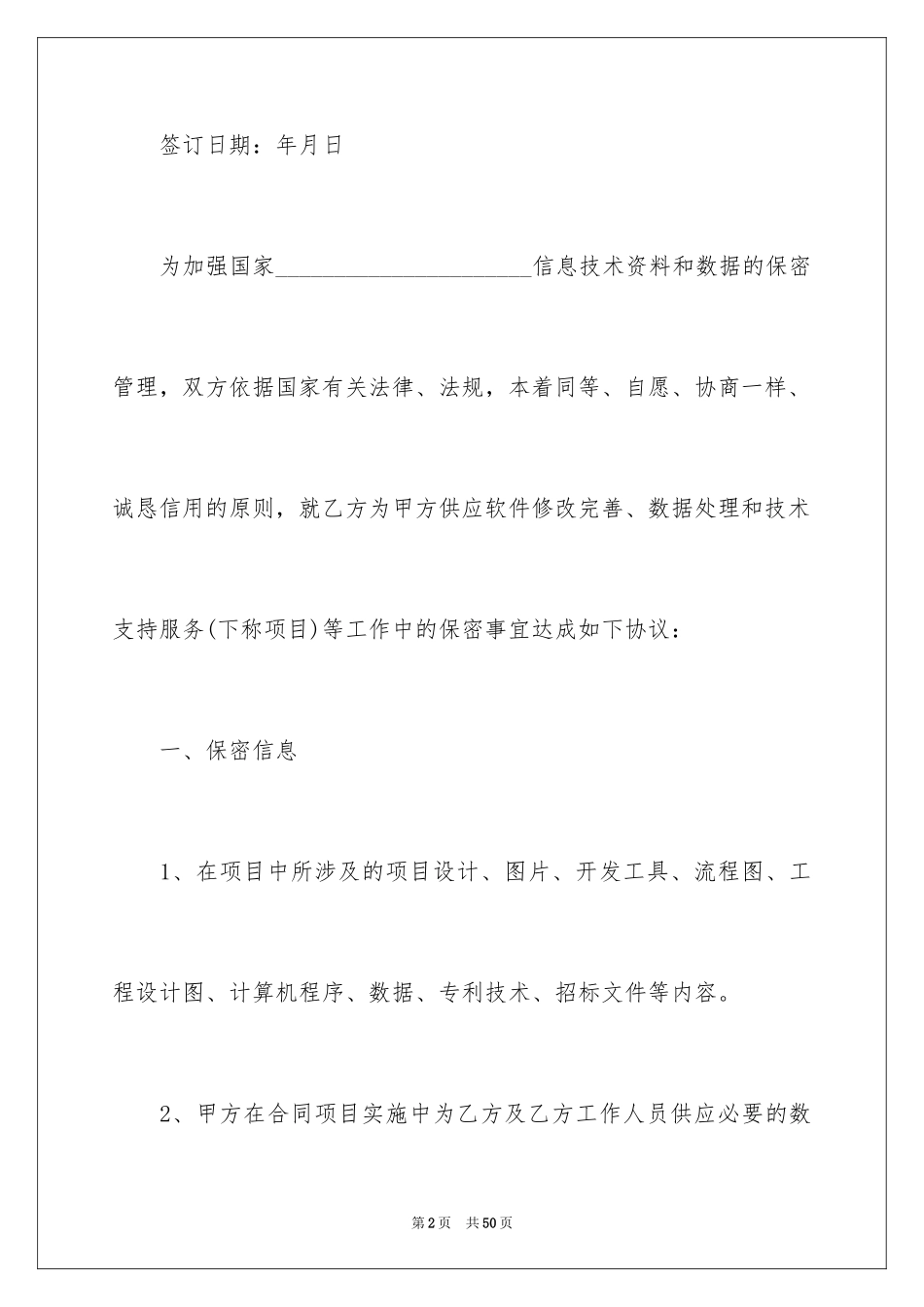 2024保密承诺书_140_第2页