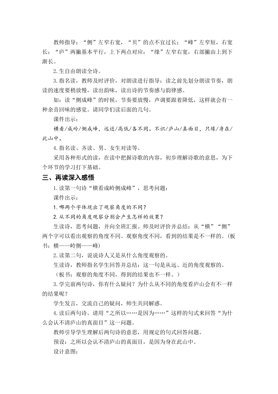 《题西林壁》课堂实录和教学反思x_第2页
