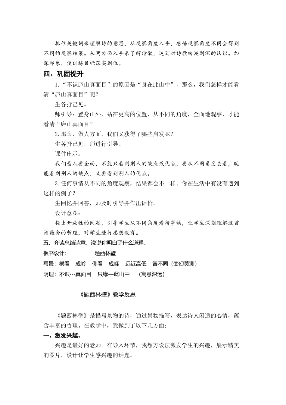 《题西林壁》课堂实录和教学反思x_第3页