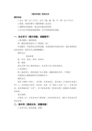 《题西林壁》课堂实录和教学反思x