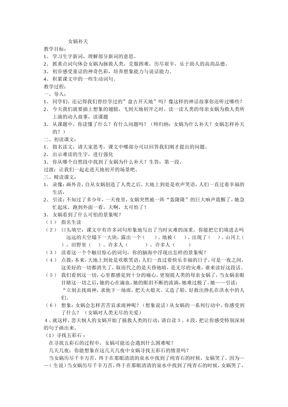 《31女娲补天》教学设计_第1页