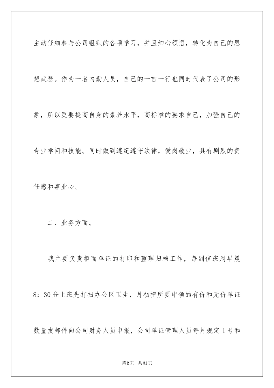 2024保险公司年终总结的_第2页