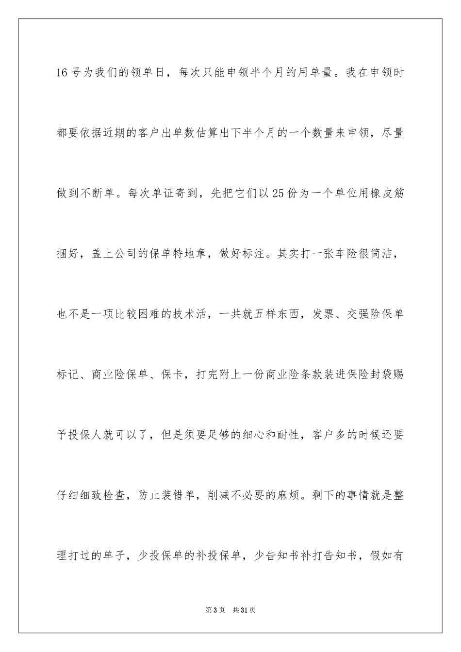 2024保险公司年终总结的_第3页