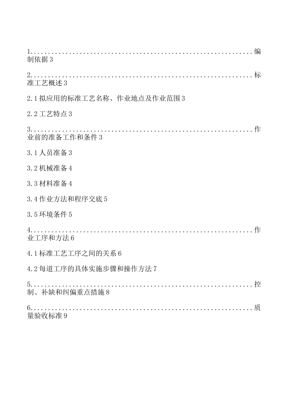铁塔保护帽浇筑施工技术方案_第3页