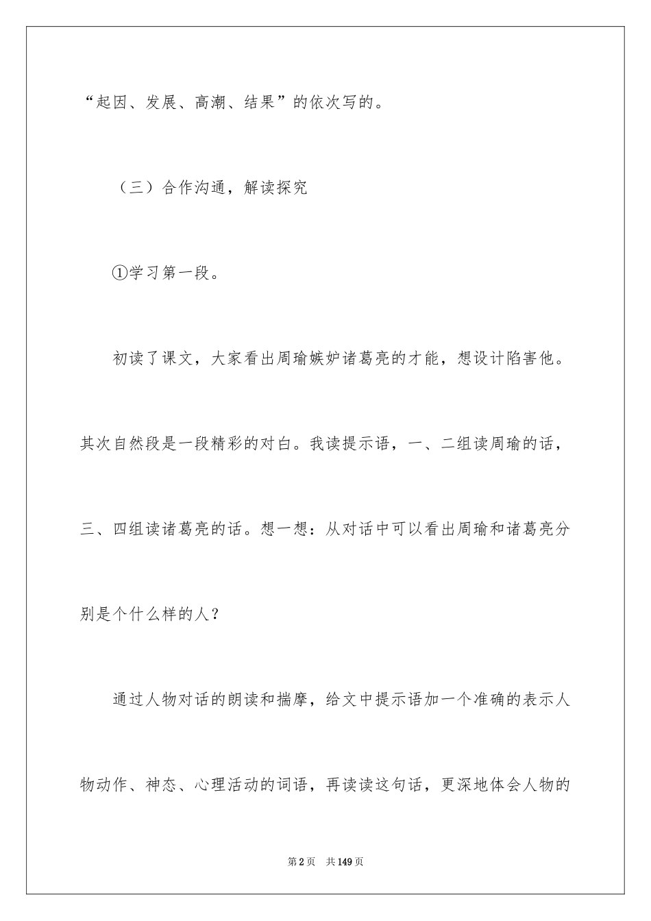 2024《草船借箭》教学设计_3_第2页