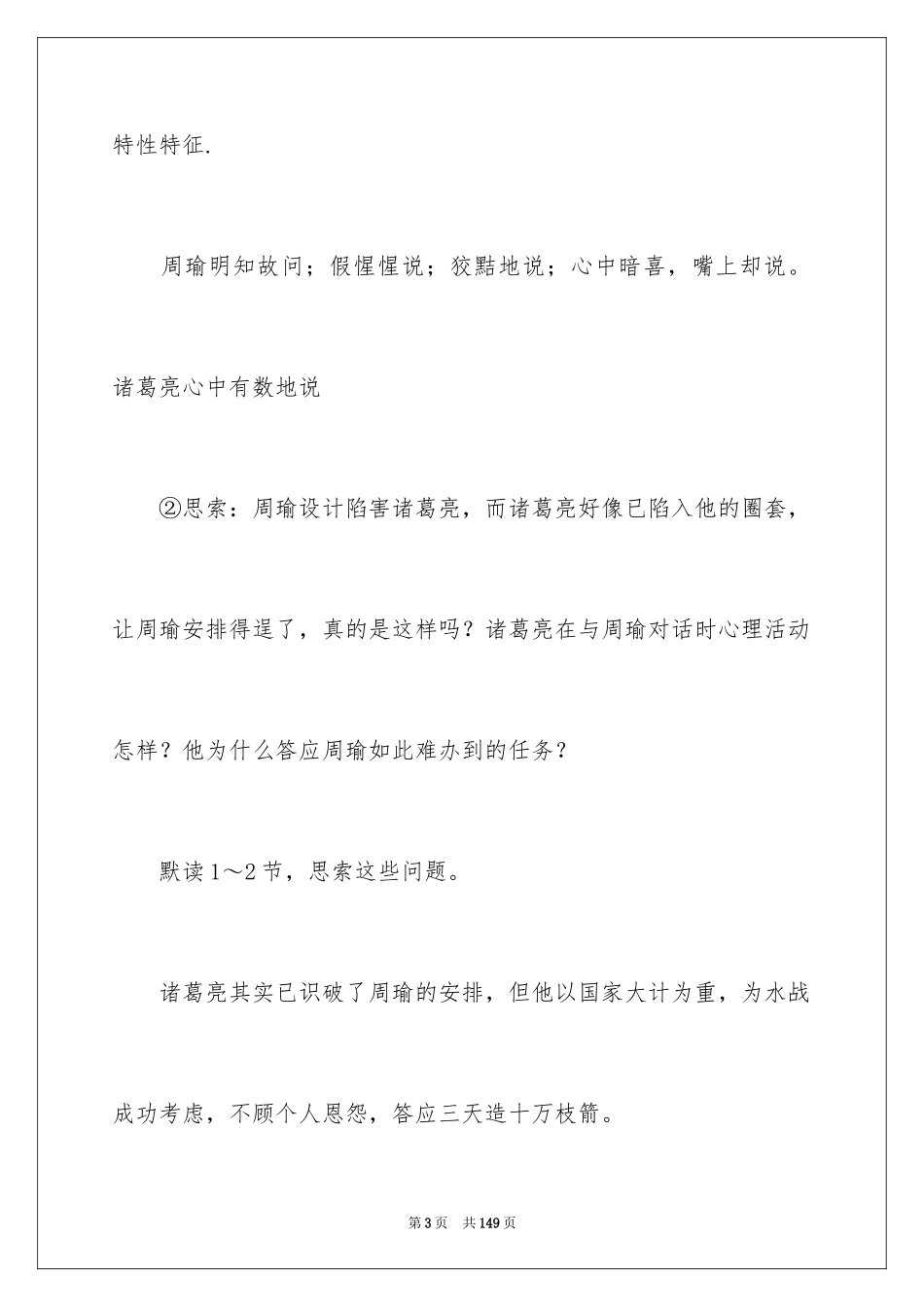 2024《草船借箭》教学设计_3_第3页