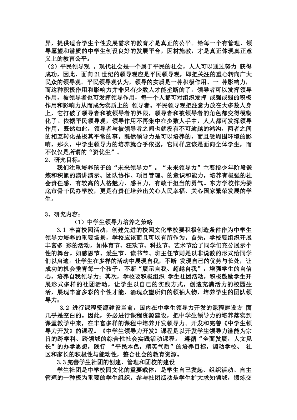 初中生领导能力的培养及策略课题设计论证刘丰华_第2页