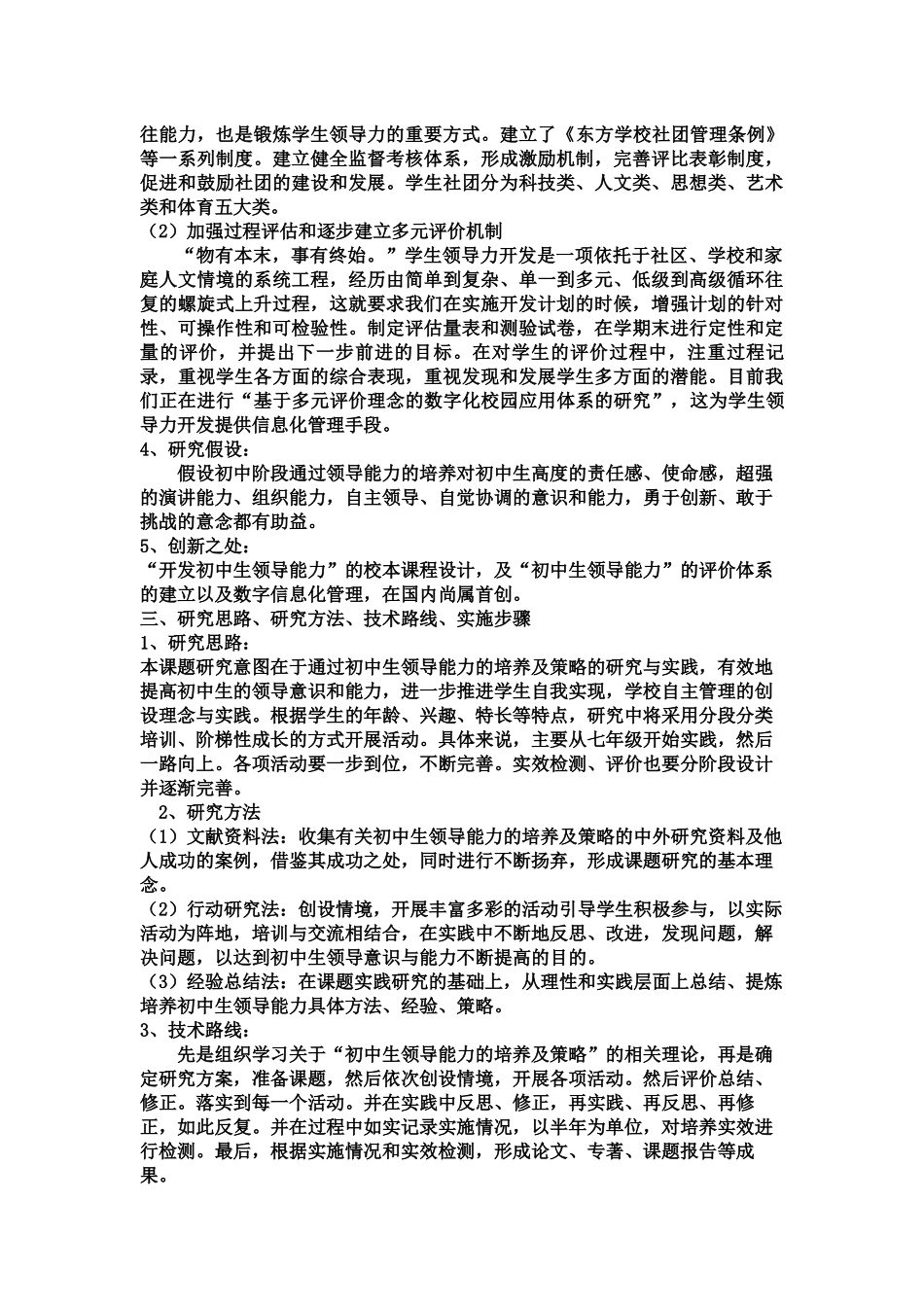 初中生领导能力的培养及策略课题设计论证刘丰华_第3页
