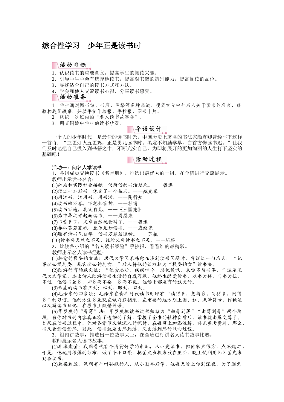 综合性学习少年正是读书时_第1页