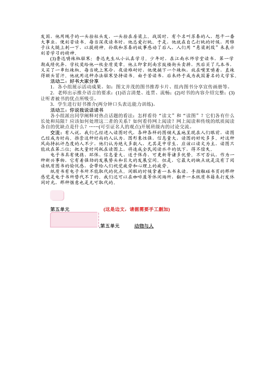综合性学习少年正是读书时_第2页