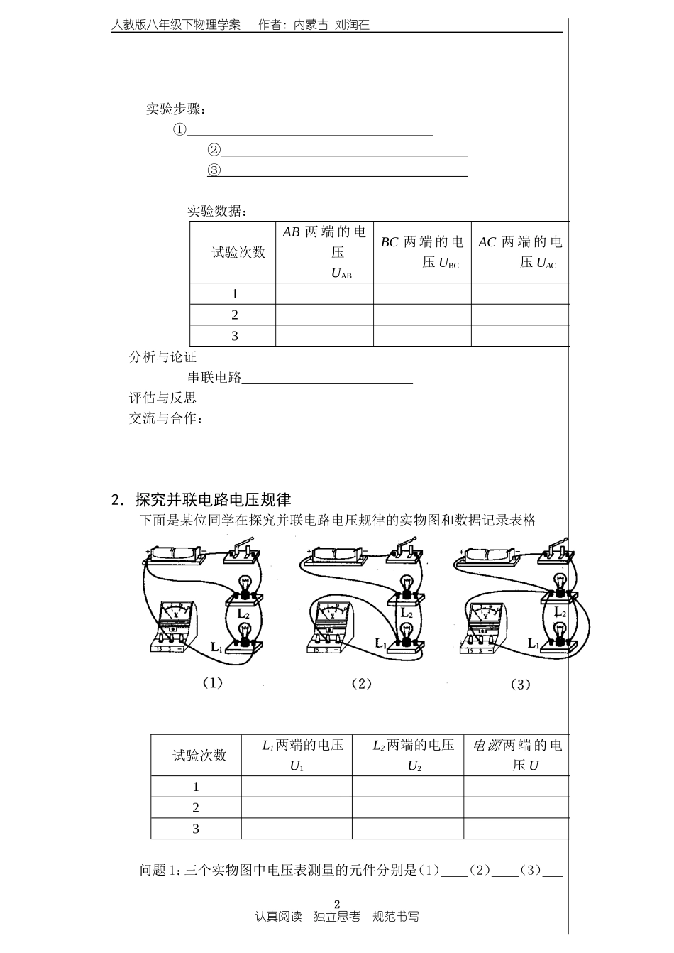 _探究串、并联电路电压规律__学案_第2页