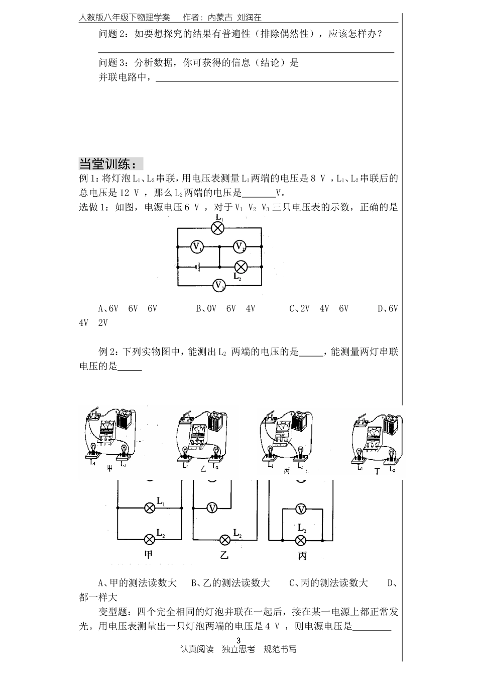 _探究串、并联电路电压规律__学案_第3页