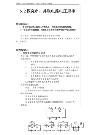 _探究串、并联电路电压规律__学案