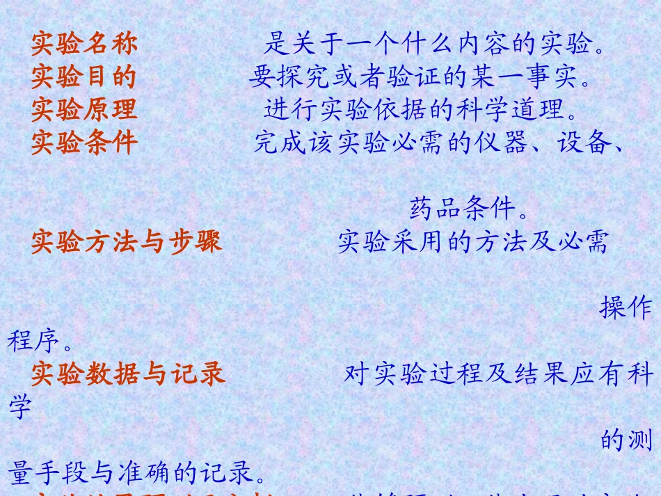 生物实验设计原则和方法_第2页