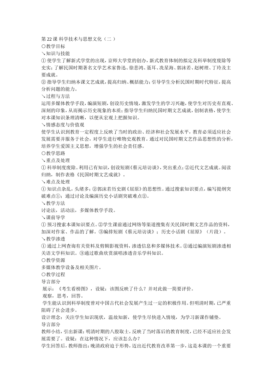 第22课科学技术与思想文化_第1页